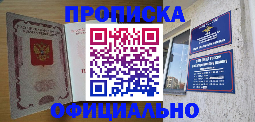 прописка штамп в Десногорске