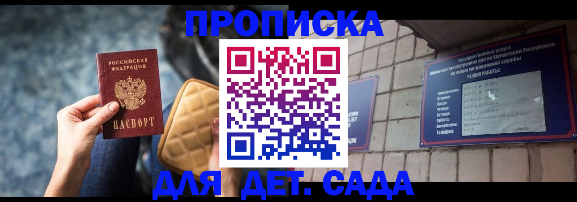 прописка штамп в Десногорске