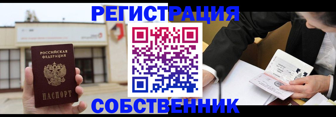 временная регистрация для школы в Десногорске