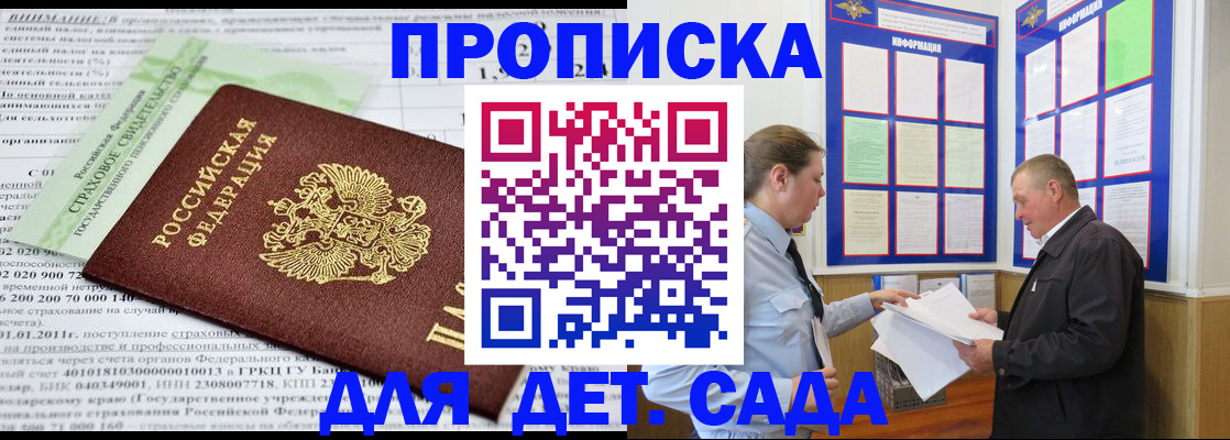 регистрация для дет. сада в Десногорске